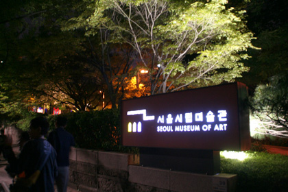 ソウル美術館