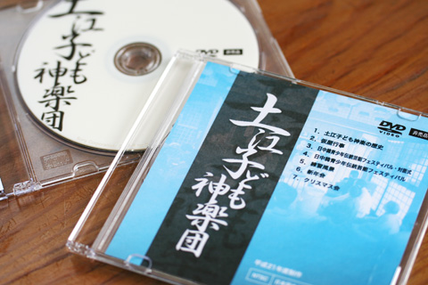 土江子ども神楽の歴史DVD
